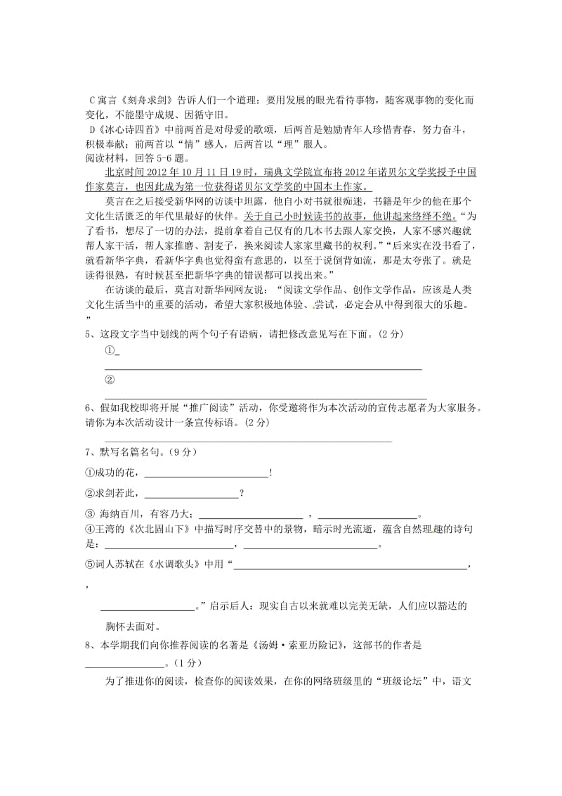 河南省安阳市梅园中学2012-2013学年七年级语文上学期期中试题.doc_第2页