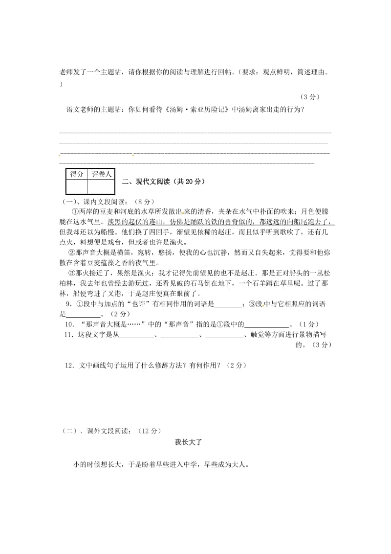 河南省安阳市梅园中学2012-2013学年七年级语文上学期期中试题.doc_第3页