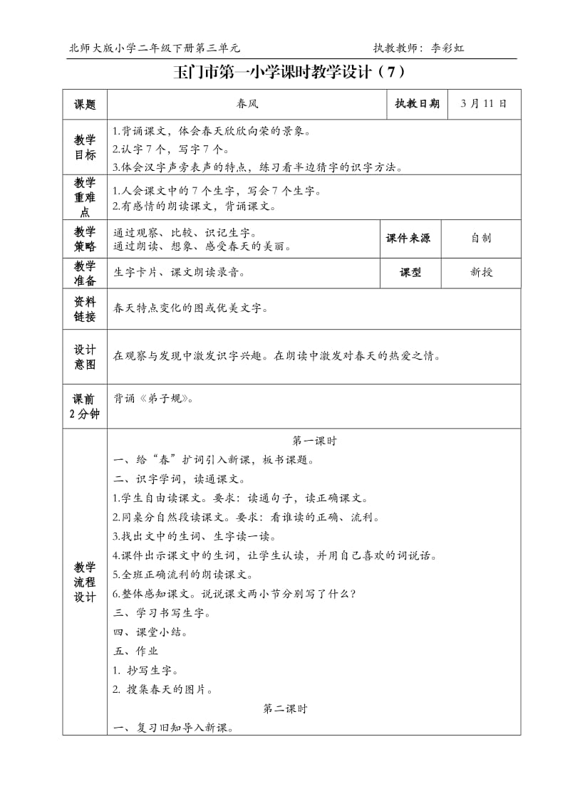 北师大语文第四册第四单元教案.doc_第1页