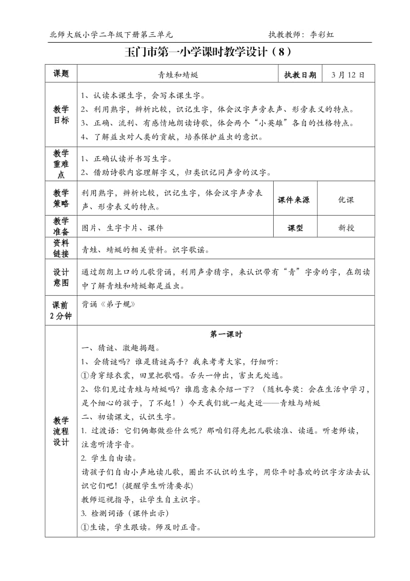 北师大语文第四册第四单元教案.doc_第3页