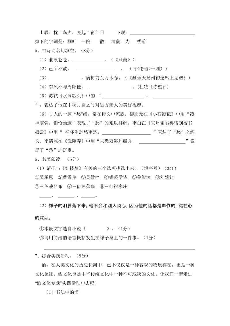 浙江省台州市2011年中考语文模拟试卷.doc_第2页