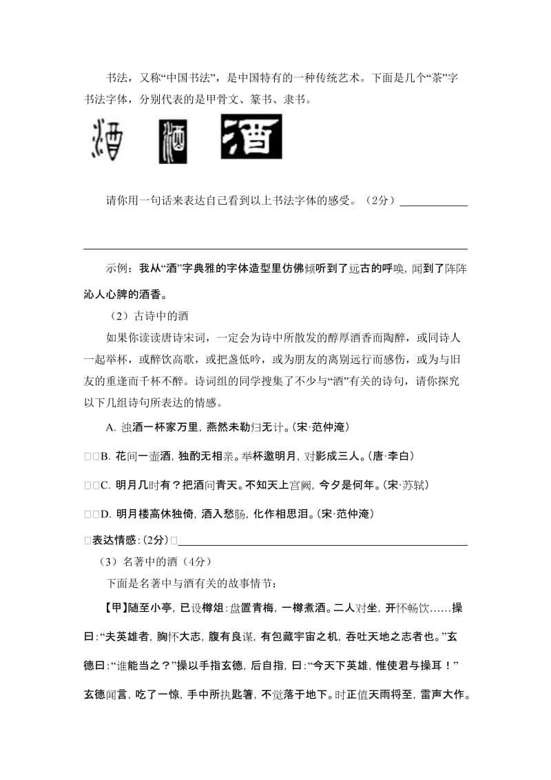 浙江省台州市2011年中考语文模拟试卷.doc_第3页