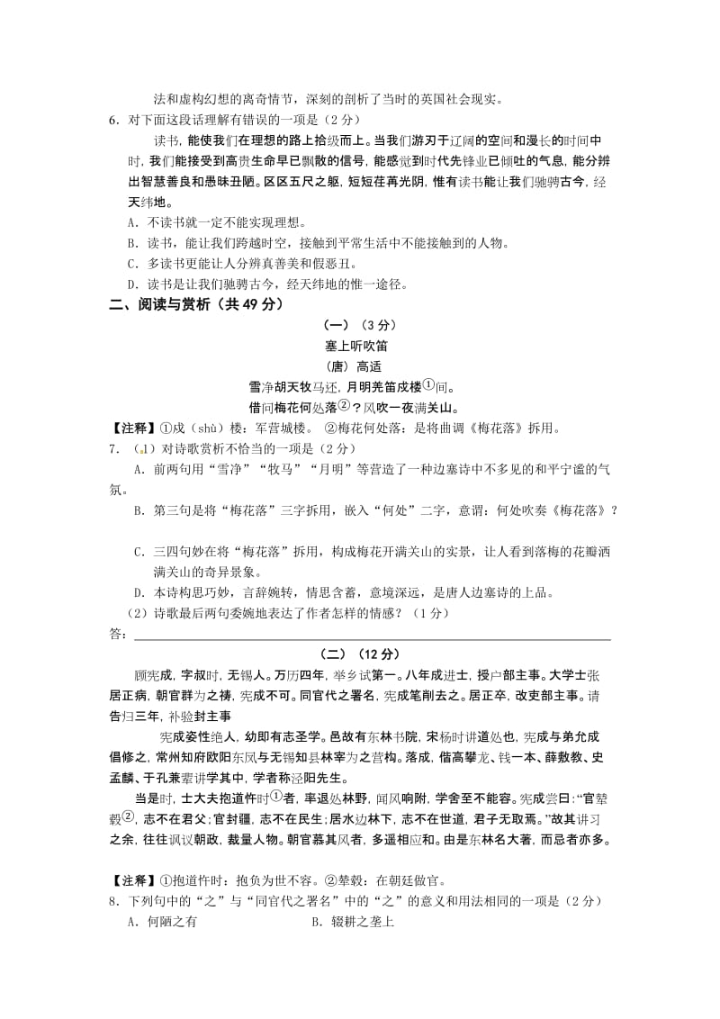 江苏省无锡市前洲中学2011届九年级下学期期中考试(语文).doc_第2页