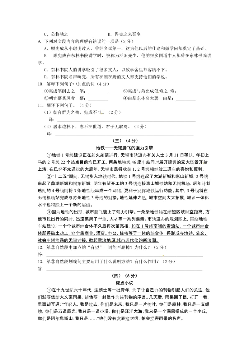 江苏省无锡市前洲中学2011届九年级下学期期中考试(语文).doc_第3页