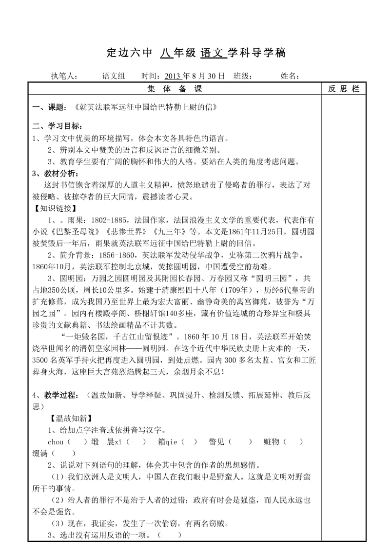 就英法联军给巴特勒上尉的信导学案.doc_第1页