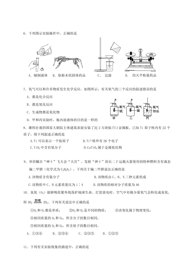 湖北省孝感市文昌中学2014届九年级化学上学期期中试题.doc_第2页