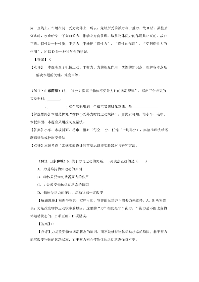 快速提分冲刺2012中考物理分类突破：专题6运动与力.doc_第3页