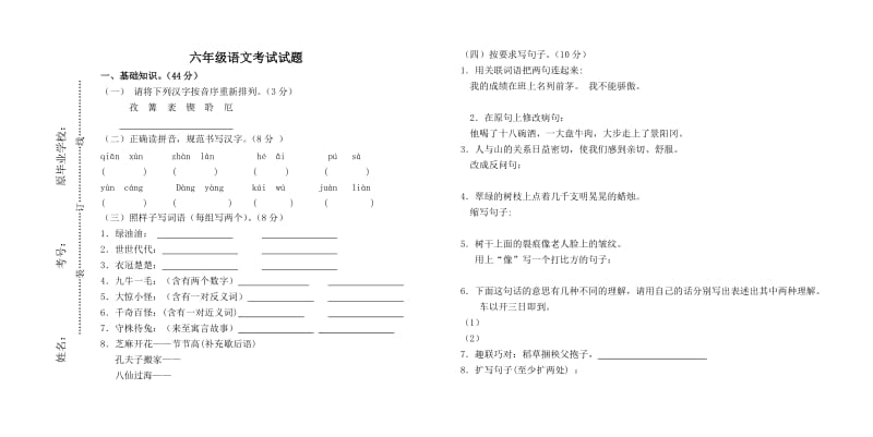 茅坦中学初一摸底考试语文试题.doc_第1页