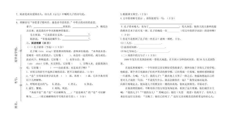 茅坦中学初一摸底考试语文试题.doc_第3页