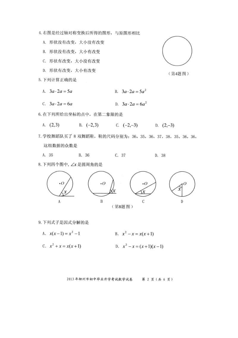 广西柳州市2013年中考数学真题试题(扫描版,无答案).doc_第2页