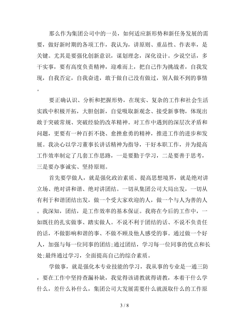 学习董事长讲话心得体会汇编版.doc_第3页