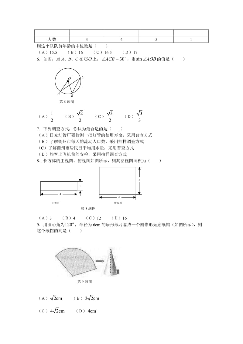 浙江省衢州中考真题.doc_第2页