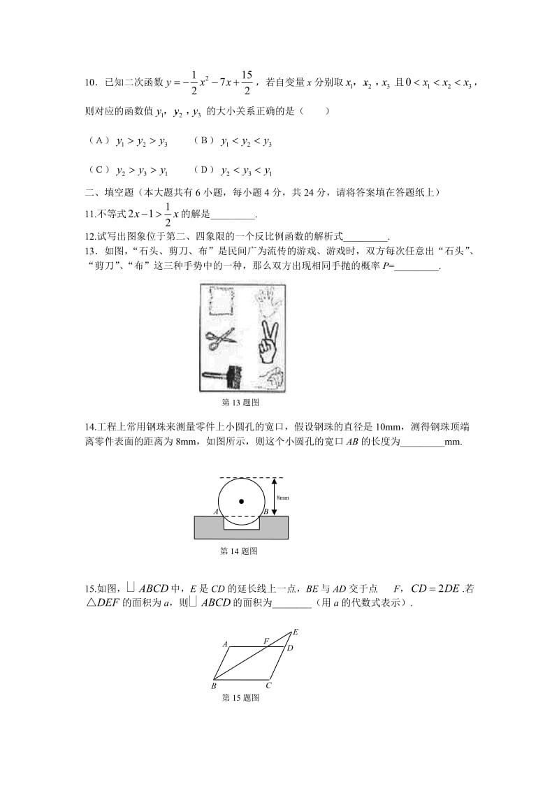 浙江省衢州中考真题.doc_第3页