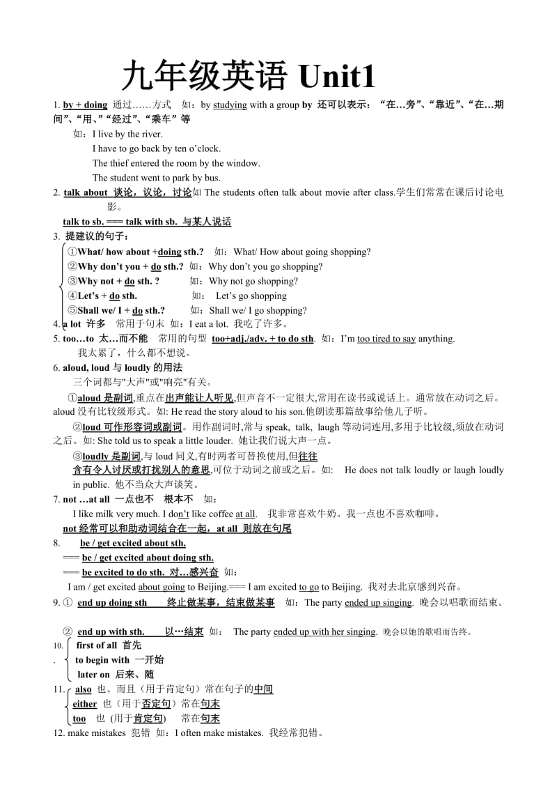 新目标九年级英语上全部知识点总结.doc_第1页