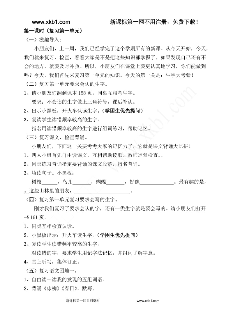 语文第五册复习教案.doc_第2页