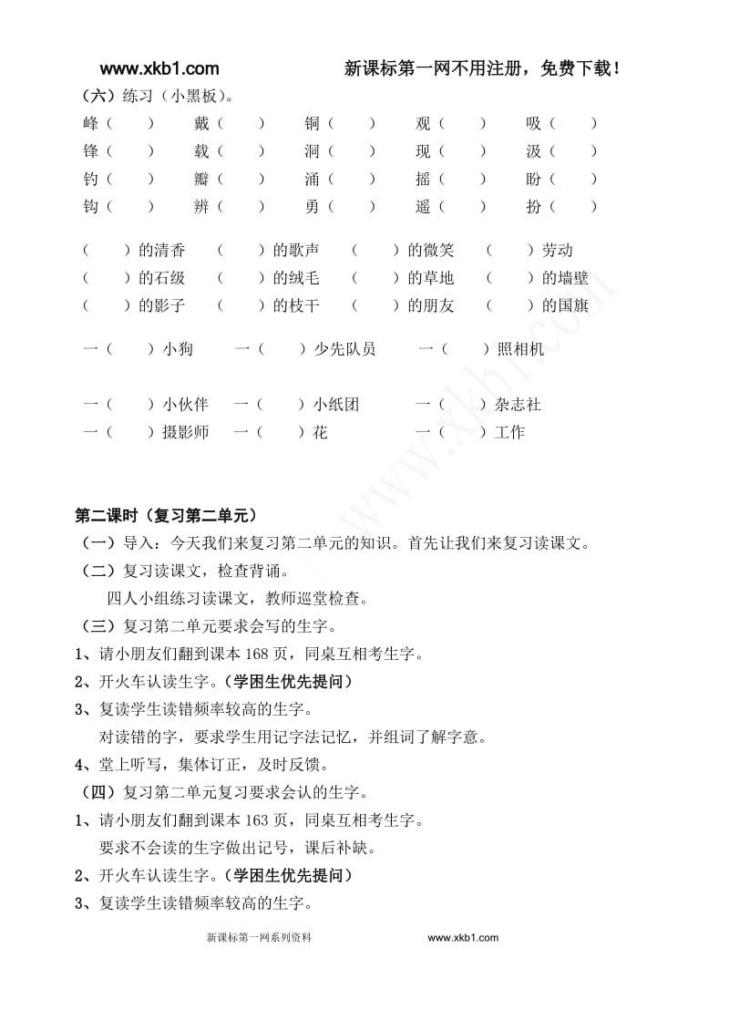 语文第五册复习教案.doc_第3页