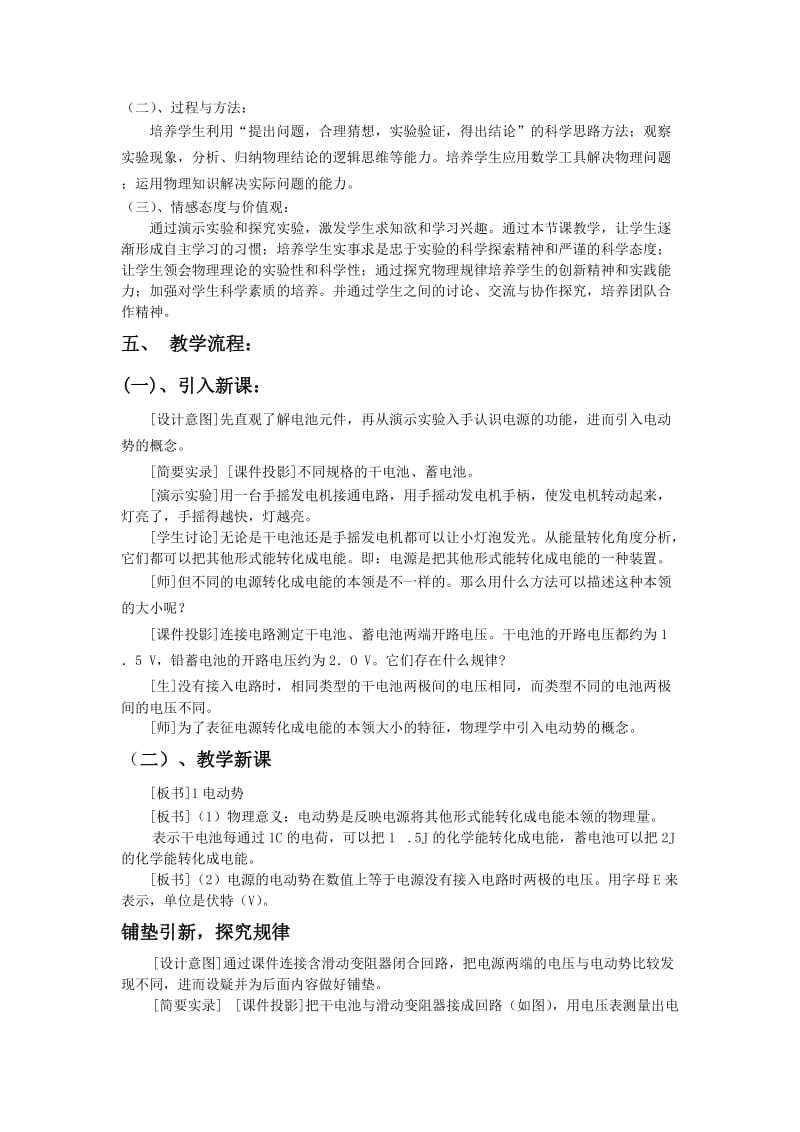 闭合电路欧姆定律教学设计.doc_第2页