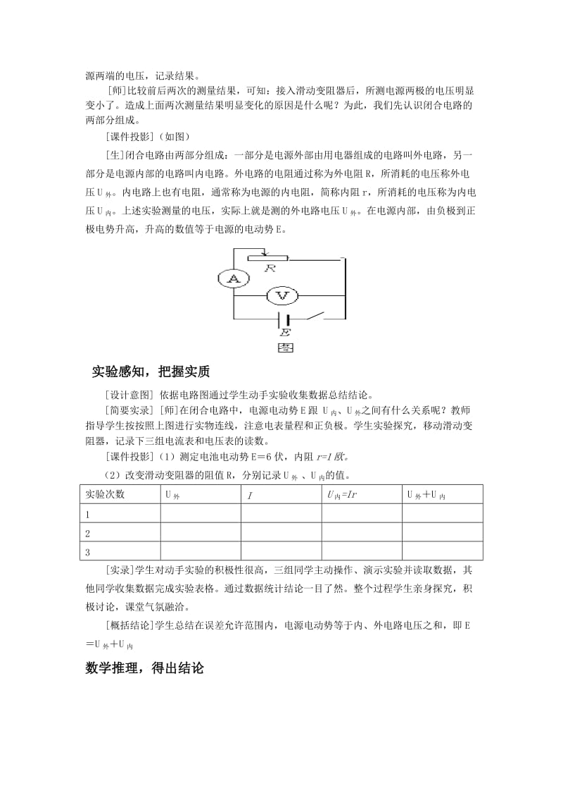 闭合电路欧姆定律教学设计.doc_第3页