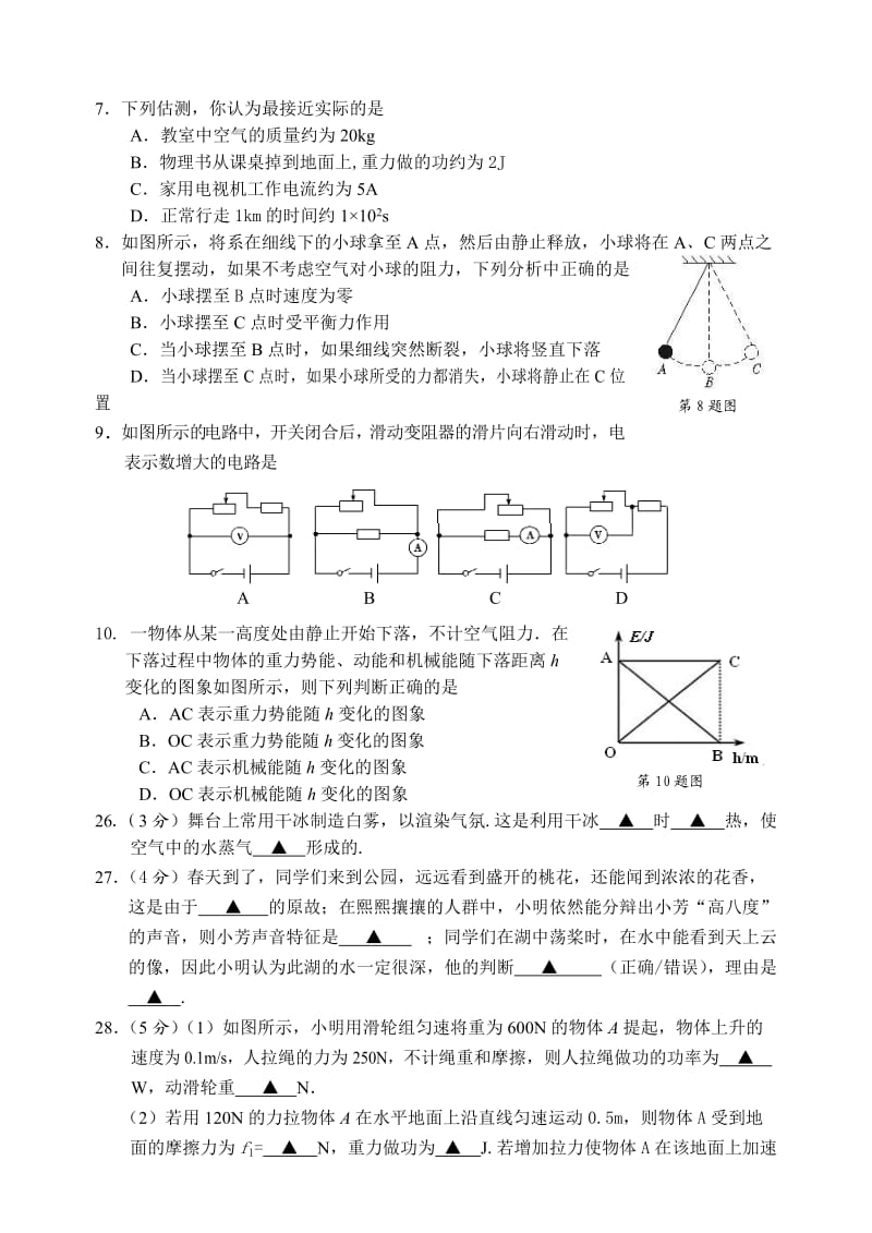 江苏省南通市如东县2014年中考物理网上阅卷适应性训练试卷(二模).doc_第2页