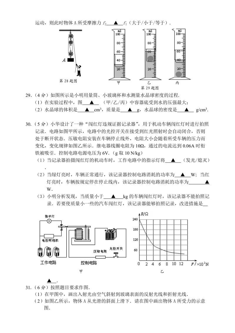 江苏省南通市如东县2014年中考物理网上阅卷适应性训练试卷(二模).doc_第3页