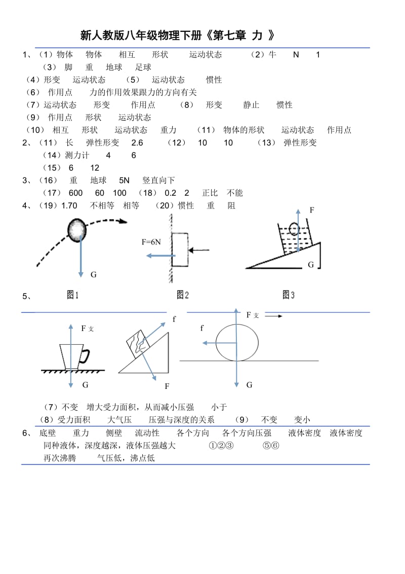 新人教版八年级物理下册答案.doc_第2页