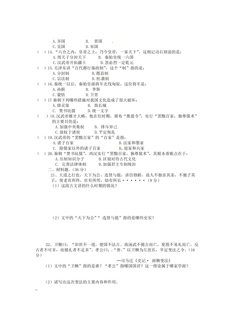 湖北省沙洋县2011-2012学年七年级历史上学期期中试题新人教版.doc_第2页