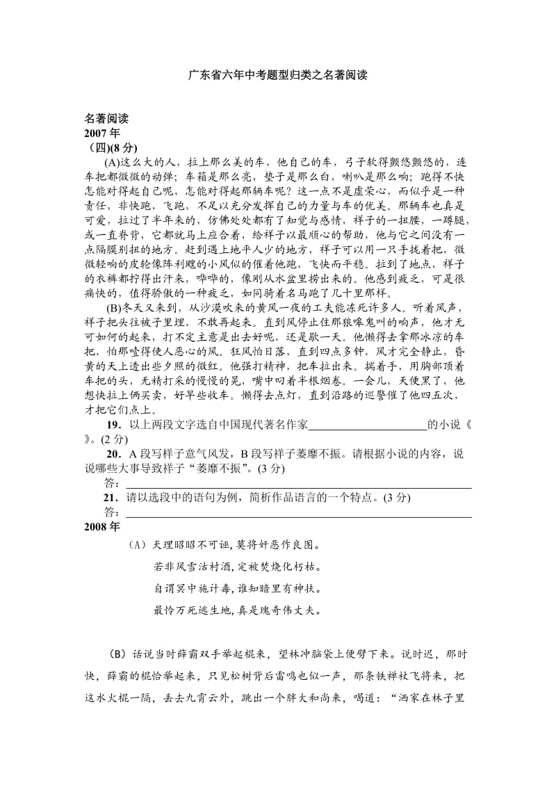 广东省六年中考题型归类之名著阅读.doc_第1页