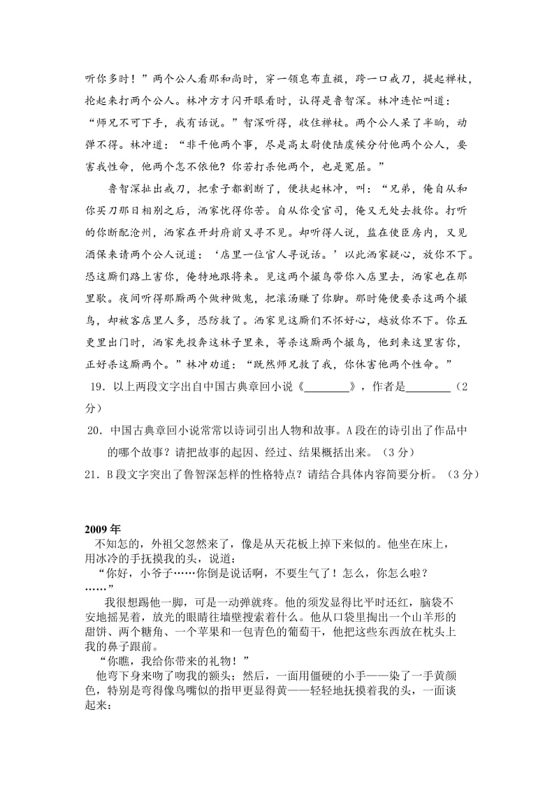 广东省六年中考题型归类之名著阅读.doc_第2页