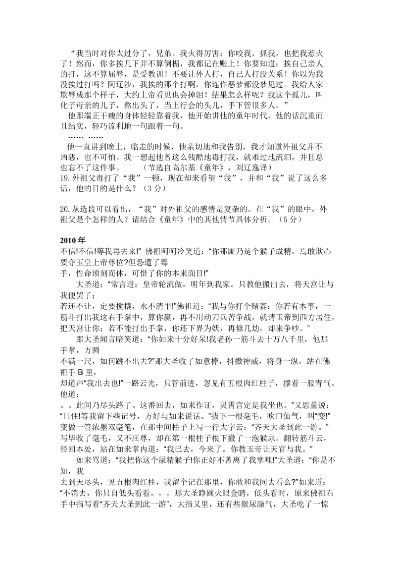 广东省六年中考题型归类之名著阅读.doc_第3页