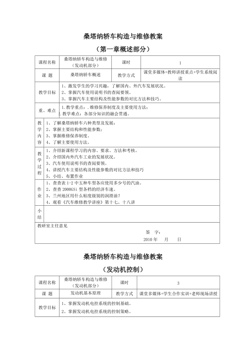 桑塔纳轿车构造与维修(发动机部分)教案.doc_第2页