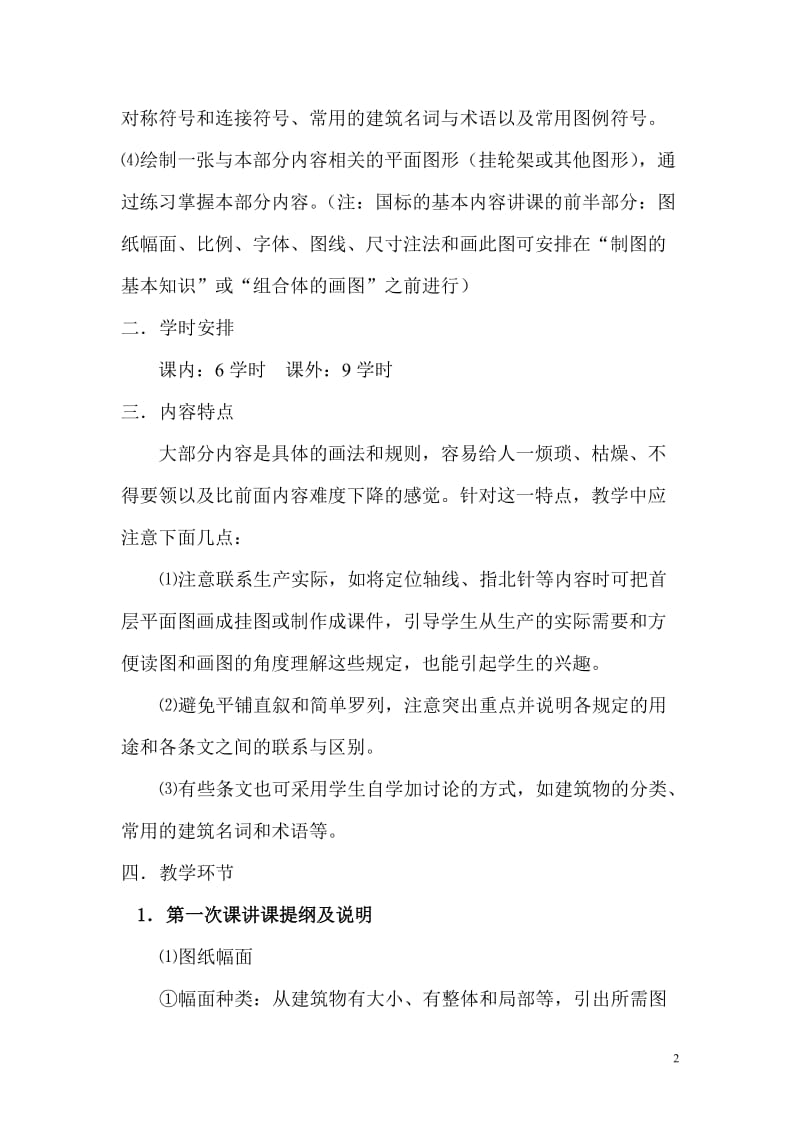 建筑图的读图方法教案.doc_第2页