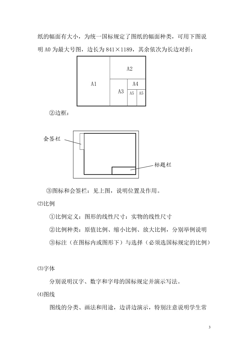 建筑图的读图方法教案.doc_第3页