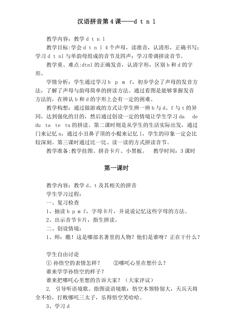 汉语拼音d-x(教案).docx_第1页