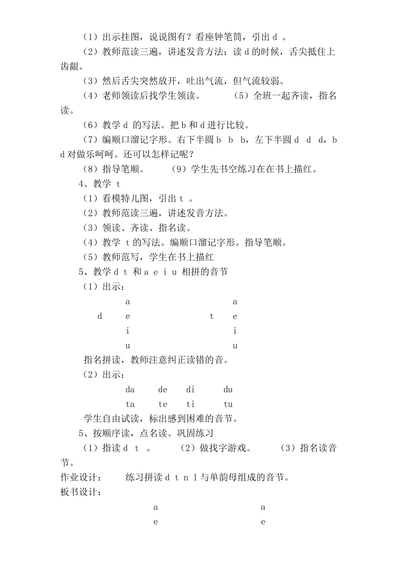 汉语拼音d-x(教案).docx_第2页