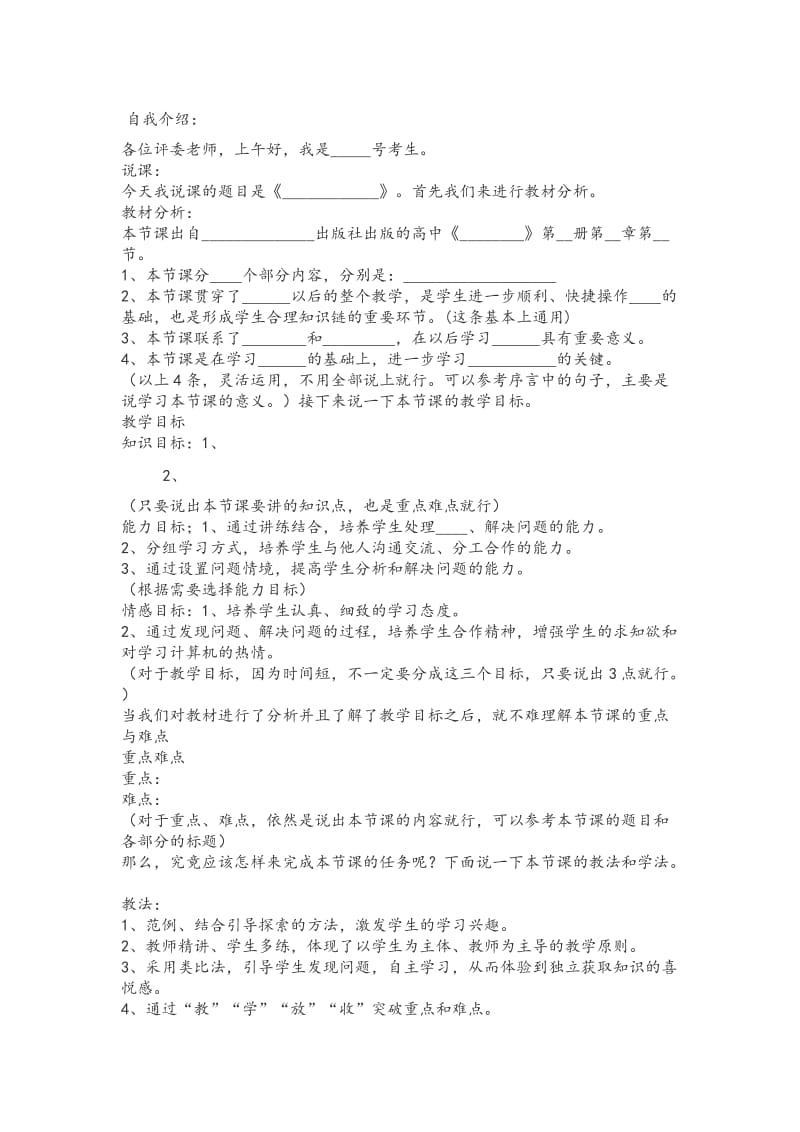 音乐的说课稿模板.doc_第1页