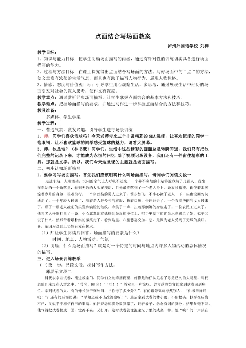 点面结合写场面教案.doc_第1页