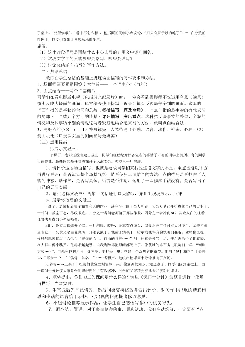 点面结合写场面教案.doc_第2页