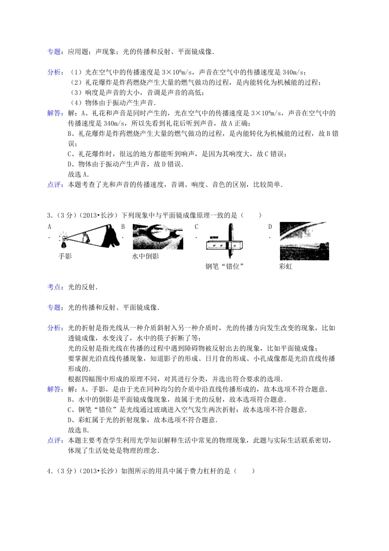 湖南省长沙市2013年中考物理真题试题(解析版).doc_第2页