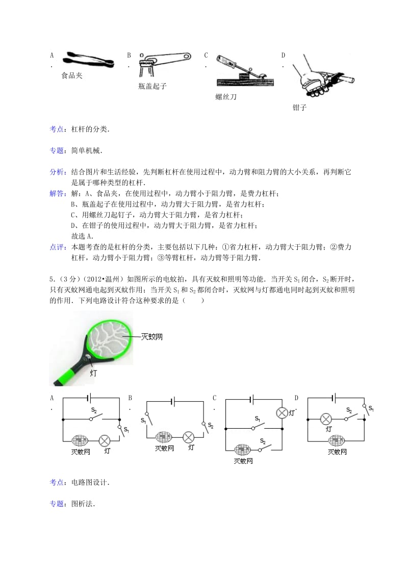 湖南省长沙市2013年中考物理真题试题(解析版).doc_第3页