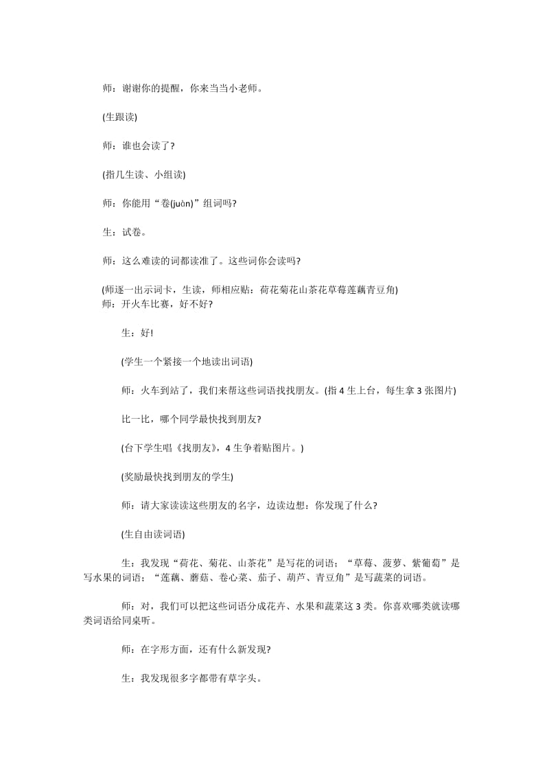 识字二读读词语识汉字教案.docx_第3页