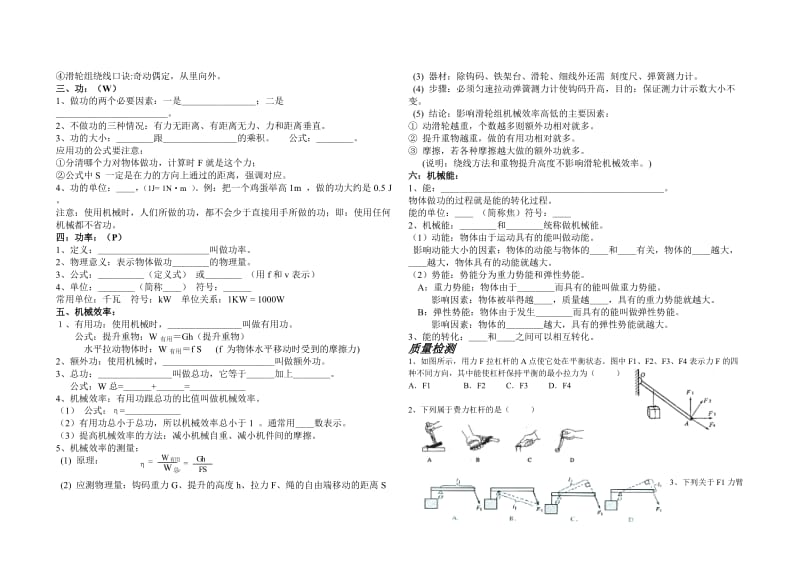 沪科版八年级专题复习《机械与人》.doc_第2页