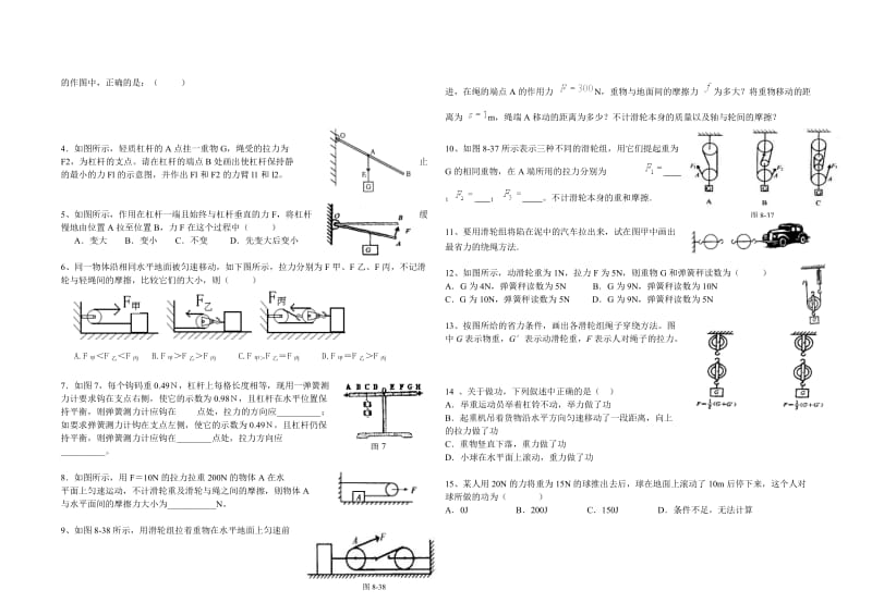 沪科版八年级专题复习《机械与人》.doc_第3页