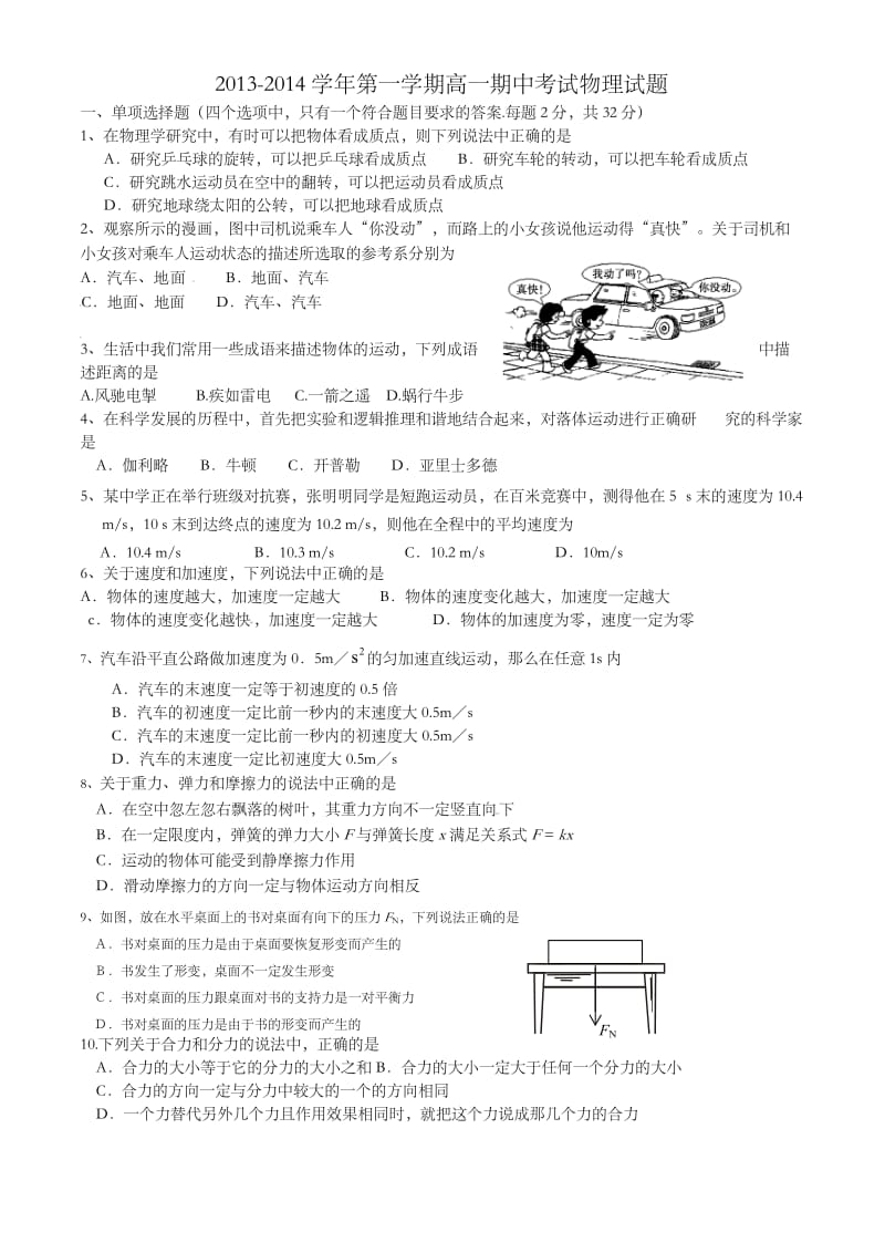 江阴五校2013-2014学年第一学期高一期中考试物理试题.doc_第1页