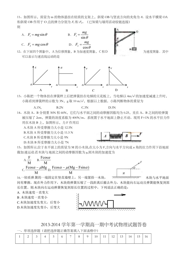 江阴五校2013-2014学年第一学期高一期中考试物理试题.doc_第2页