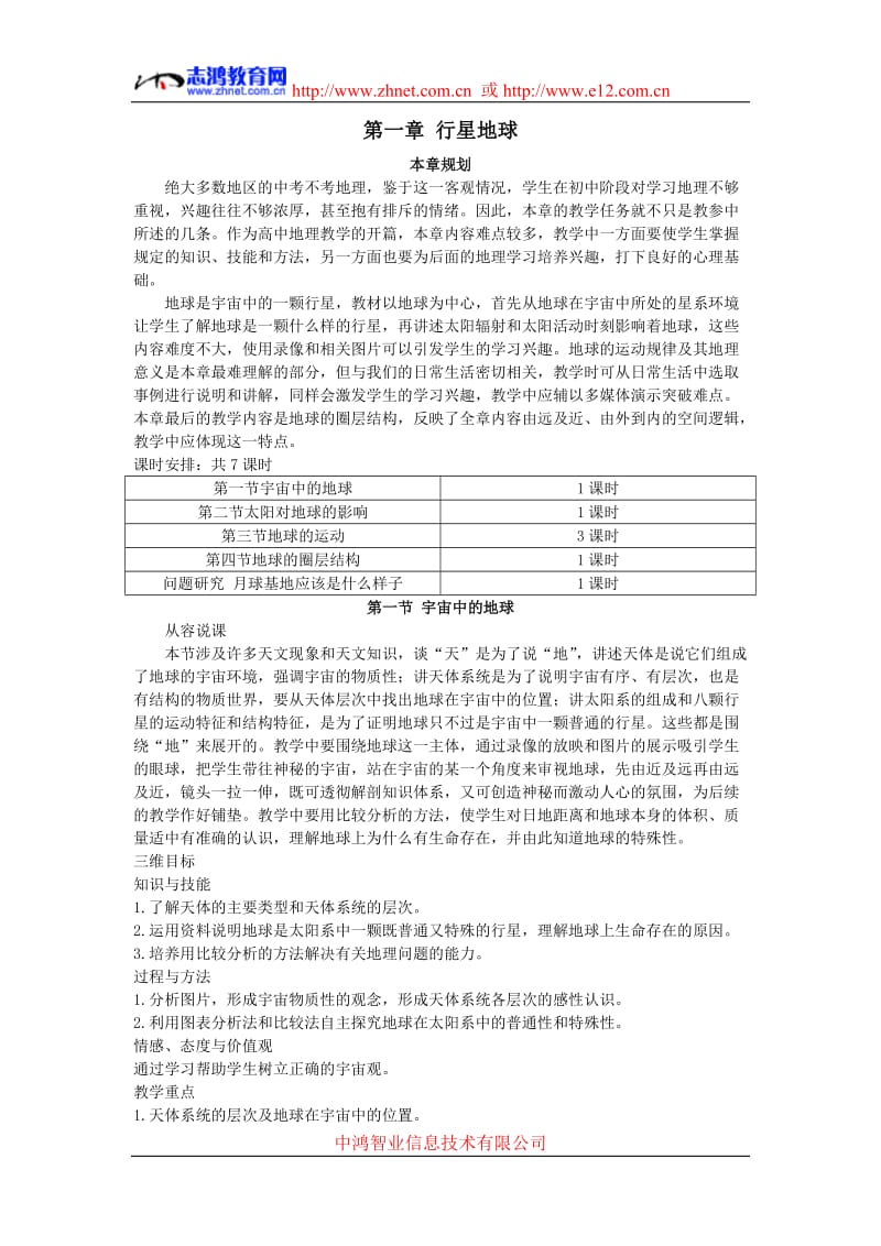 示范教案(第一节宇宙中的地球).doc_第1页