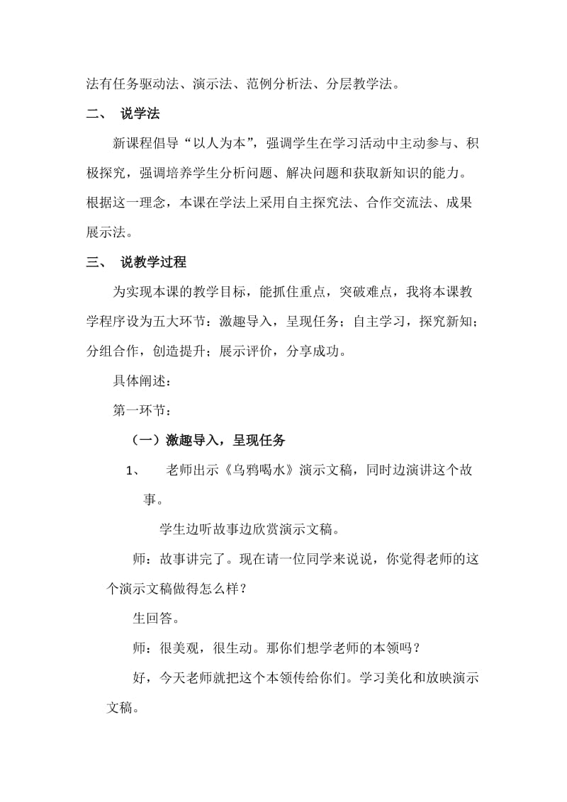 美化和放映演示文稿说课初稿.docx_第3页