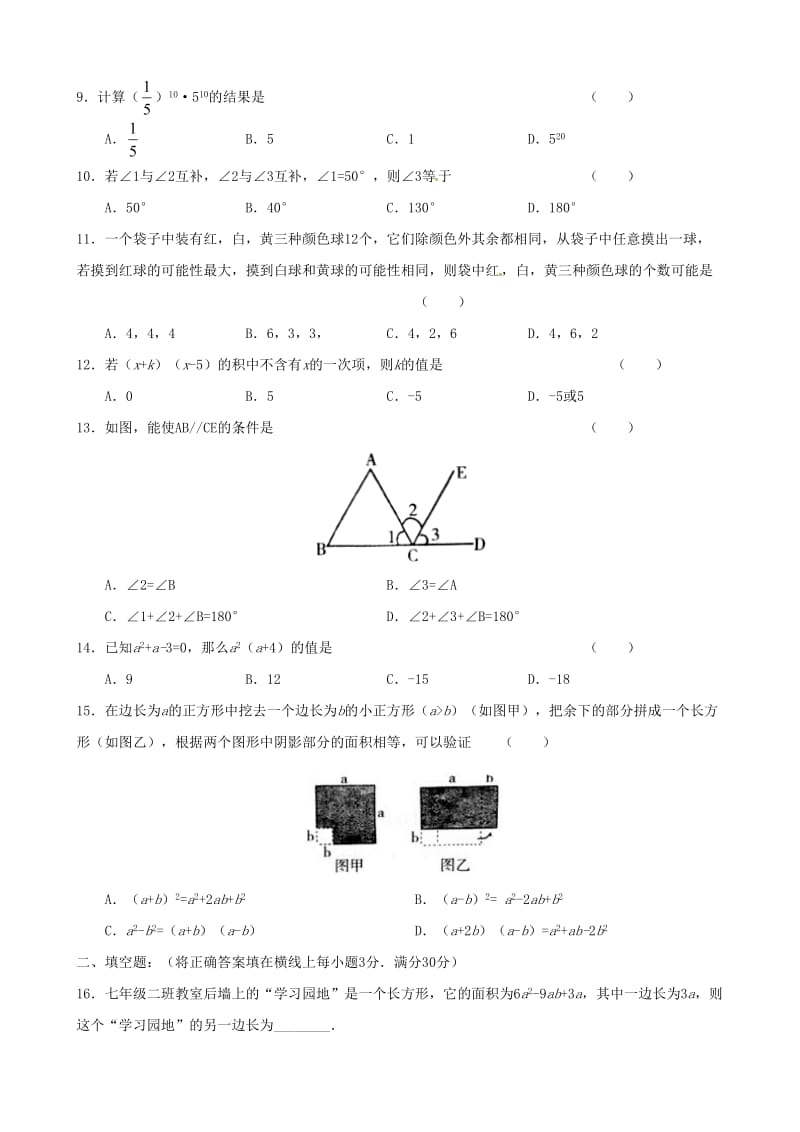 山东省烟台市招远2010-2011学年七年级下学期期中考试数学试题.doc_第2页