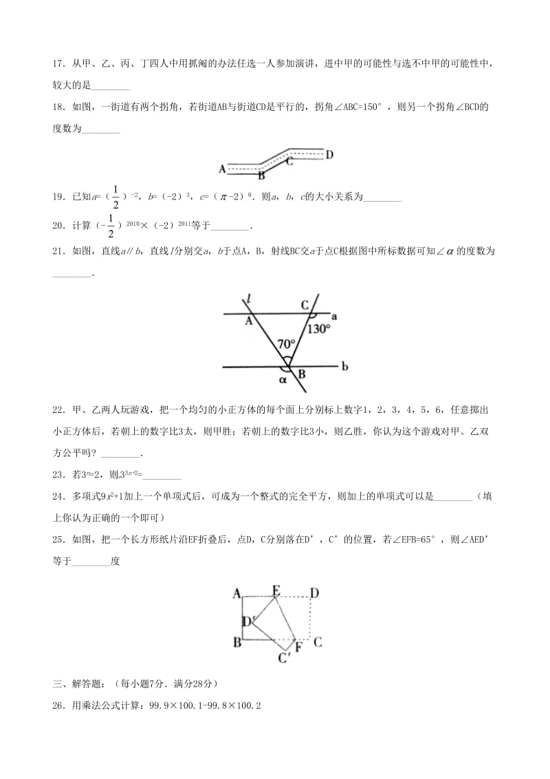 山东省烟台市招远2010-2011学年七年级下学期期中考试数学试题.doc_第3页