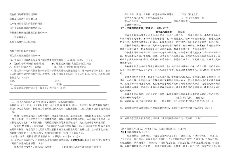 湖北省麻城市闵集中学九年级语文上册期中考试卷.doc_第2页