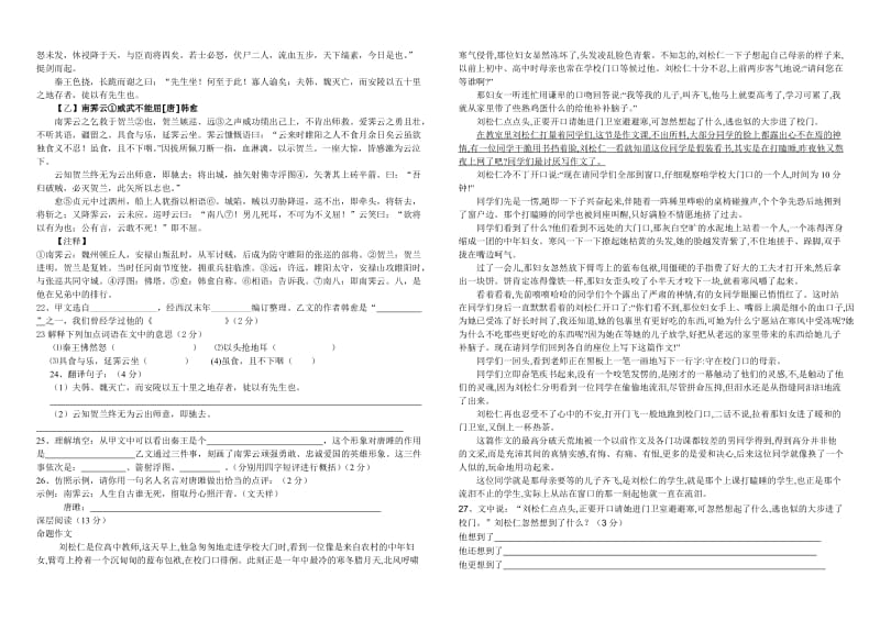 湖北省麻城市闵集中学九年级语文上册期中考试卷.doc_第3页